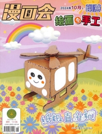 【杂志】创意绘画与手工 2024-10