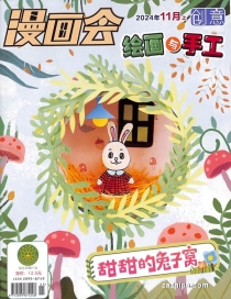【杂志】创意绘画与手工 2024-11