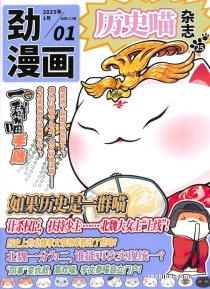【杂志】历史喵 2025-01