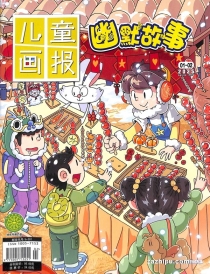 【杂志】幽默故事 2025-01&02