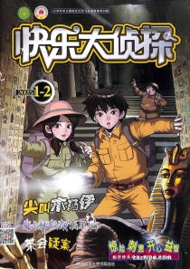【杂志】快乐大侦探 2025-01&02