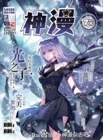 【杂志】神漫 2020-03bc