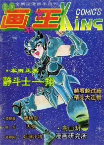 【杂志】画书大王 1993-10a
