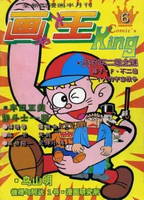 【杂志】画书大王 1993-11b