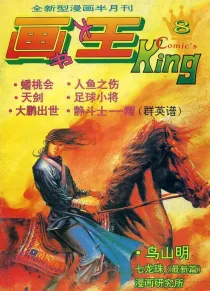 【杂志】画书大王 1993-12b