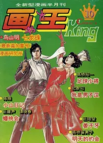 【杂志】画书大王 1994-01b