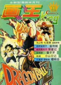 【杂志】画书大王 1994-02a