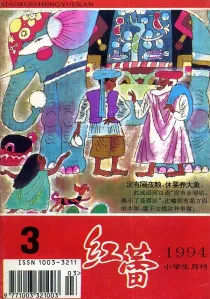 【杂志】红蕾 1994-03