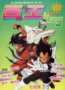 【杂志】画书大王 1994-03a