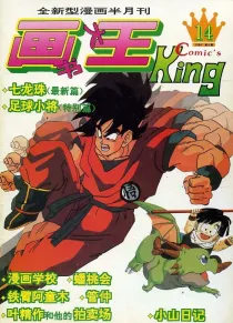 【杂志】画书大王 1994-03b