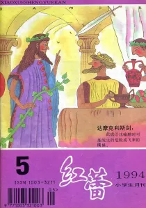 【杂志】红蕾 1994-05