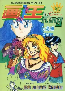 【杂志】画书大王 1994-06b