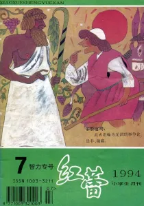 【杂志】红蕾 1994-07（智力专号）