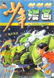【杂志】少年漫画 1996-04