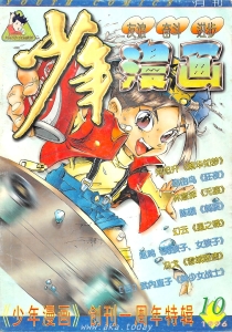 【杂志】少年漫画 1996-10
