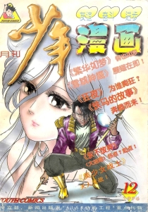【杂志】少年漫画 1996-12