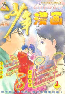 【杂志】少年漫画 1997-01