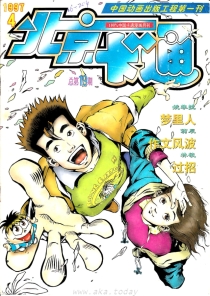 【杂志】北京卡通 1997-04