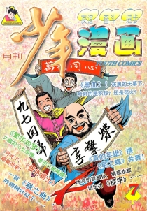 【杂志】少年漫画 1997-07