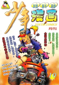 【杂志】少年漫画 1997-10
