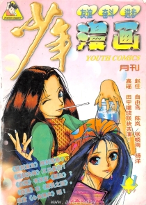 【杂志】少年漫画 1997-11