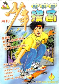 【杂志】少年漫画 1998-01