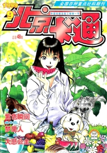 【杂志】北京卡通 1999-09