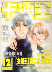 【杂志】卡通王 1999-12