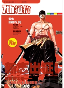 【杂志】7th通信 2011-12