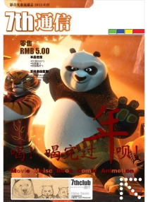 【杂志】7th通信 2012-01b