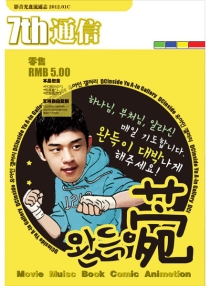 【杂志】7th通信 2012-01c