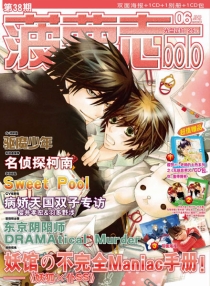 【杂志】菠萝志 2012-06