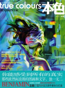 【杂志】本色 2009-05（湛蓝）