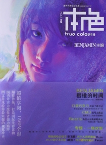 【杂志】本色 2013-01（欢聚）