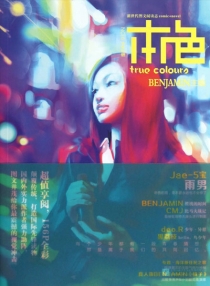 【杂志】本色 2013-03