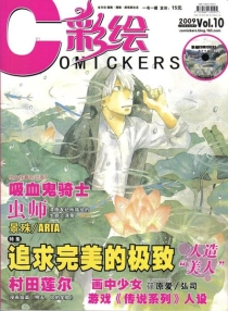 【杂志】c彩绘 2009-01