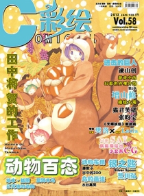 【杂志】c彩绘 2013-01&02