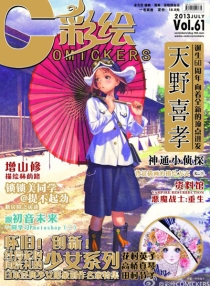 【杂志】c彩绘 2013-07