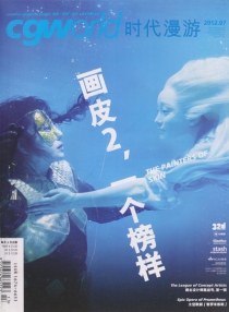 【杂志】cgworld 2012-07