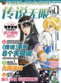 【杂志】传说无限 2011-04