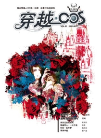 【杂志】穿越cos 2011-09