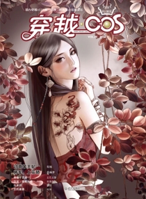 【杂志】穿越cos 2012-11