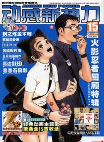 【杂志】动感新势力 2004-05