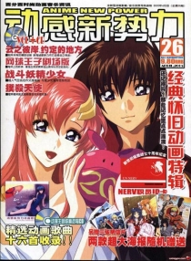 【杂志】动感新势力 2005-04