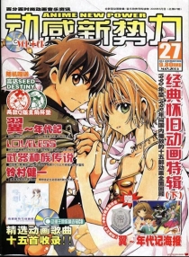 【杂志】动感新势力 2005-05
