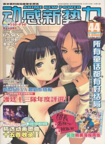 【杂志】动感新势力 2006-10