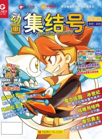 【杂志】动画集结号 2013-07&08