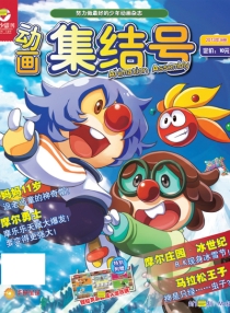 【杂志】动画集结号 2013-09