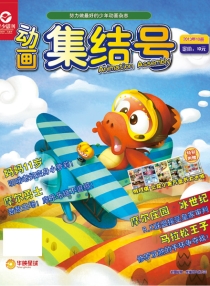 【杂志】动画集结号 2013-10