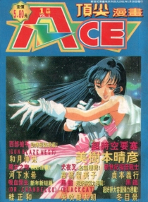 【杂志】顶尖漫画 2001-01
